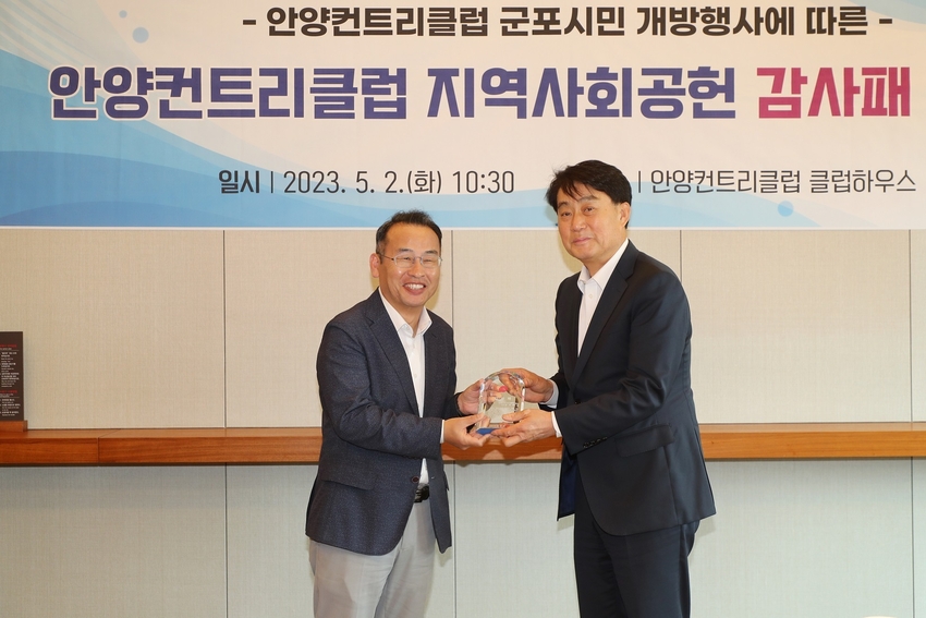  하은호 군포시장이 안양컨트리클럽을 대표해 삼성물산(주) 김성민 상무(골프사업팀장)에게 감사패를 전달했다. 사진=군포시 제공 