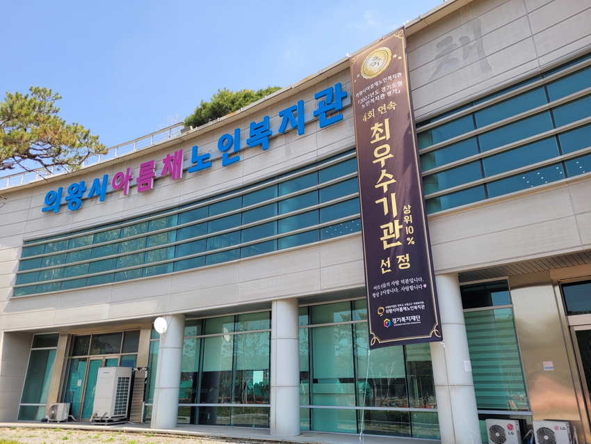 사진=의왕시 제공