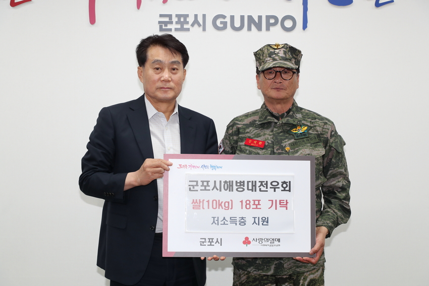 군포시해병대전우회(회장 강태환)가 지역 소외계층을 위해 쌀 180㎏를 군포시에 전달했다. 사진 제공=군포시 자치분권과 