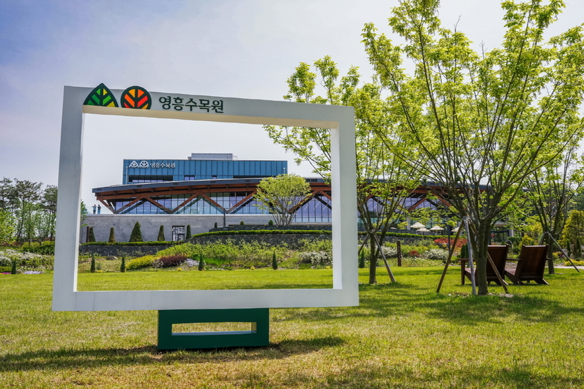 영흥수목원 잔디마당에서 방문자센터를 바라보는 방향에 설치된 포토존. 사진 제공=수원특례시
