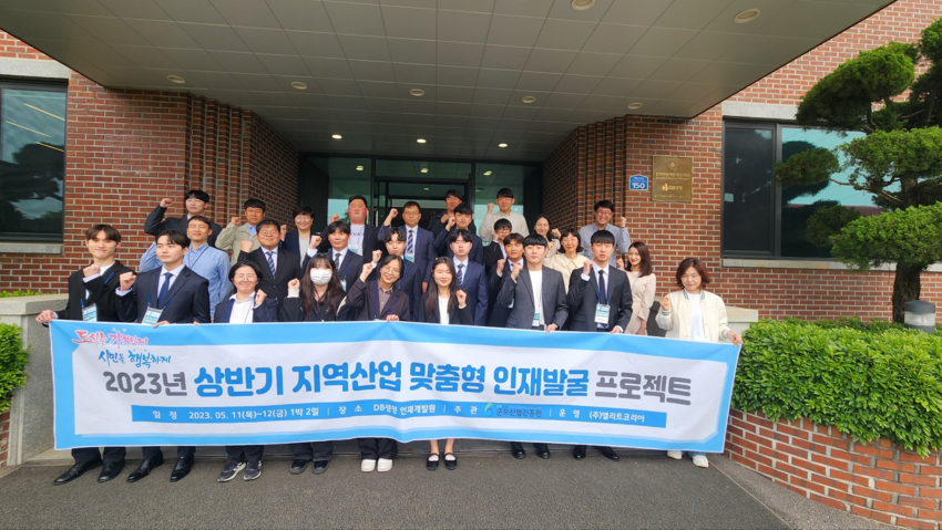 군포산업진흥원이 2023년 상반기 채용계획이 있는 관내 우수 중견기업 3개사가 참여하는 ‘지역산업 맞춤형 인재발굴 프로젝트 사업’을 성공적으로 마무리했다. / 사진 제공=군포산업진흥원