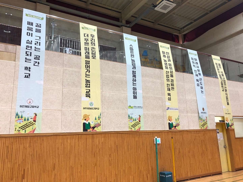 경기도교육청이 제59년차 경기도영농학생축제(2023FFK이천대회)를 17~18일 이틀 간 이천제일고등학교에서 개최한다. / 사진 제공=경기도교육청