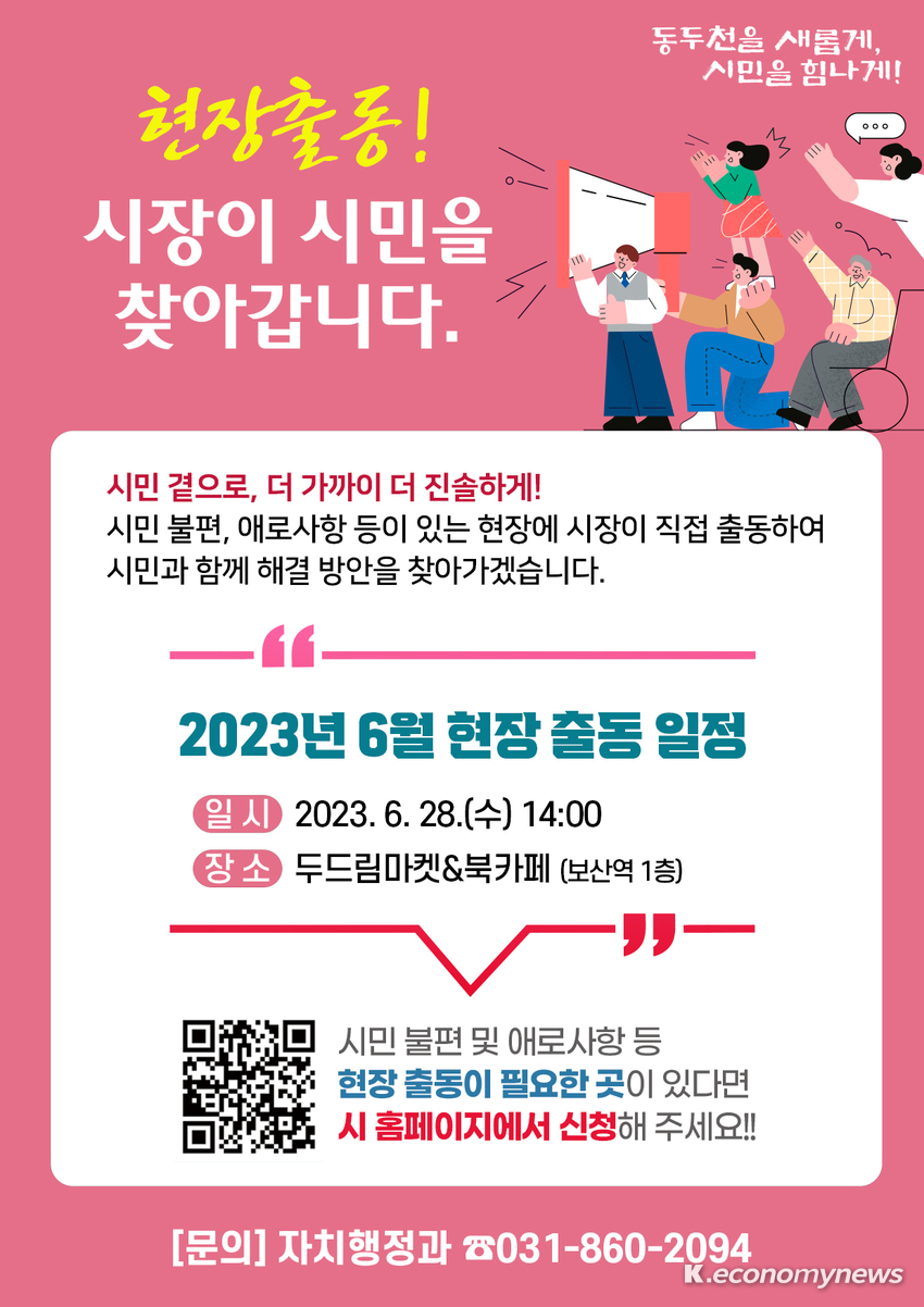  <자료 = 동두천시청 제공>