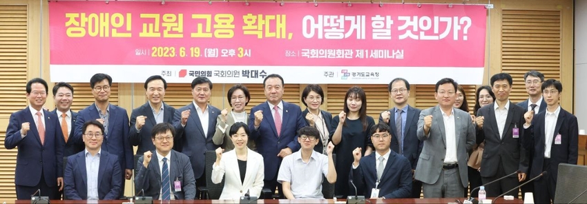 지난 19일 국회 의원회관 제1세미나실에서 열린 ‘장애인 교원 고용 확대, 어떻게 할 것인가? 토론회는 국회 환경노동위원회 소속 박대수 국민의힘 의원이 주최하고, 경기도교육청이 주관했으며 국회·교육부·고용노동부·교육청이 자리를 함께했다. / 사진 제공 : 경기도교육청 
