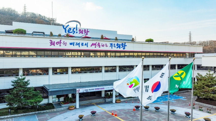 사진 제공 : 의왕시청