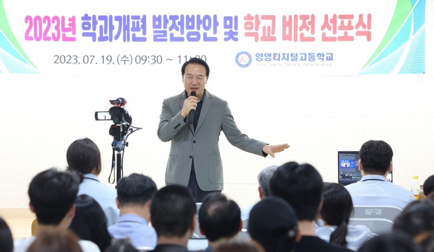임태희 경기도교육감이 성남 양영디지털고등학교 비전 선포식에서 인사말을 하고 있는 모습. / 사진 제공 : 경기도교육청 
