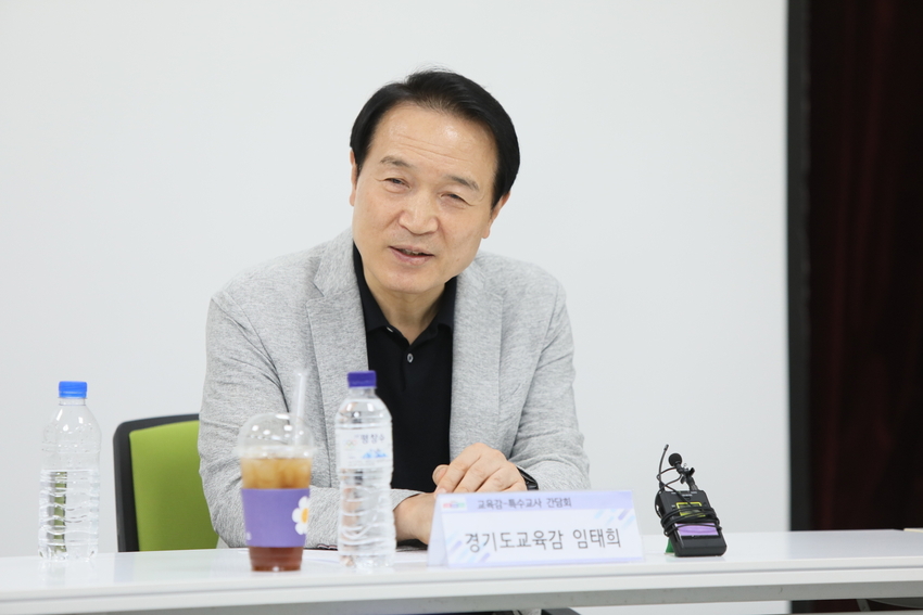 임태희 경기도교육감이 도내 특수교사들과 가진 간담회 자리에서 충분한 재정 확보해 특수교육 환경 바꾸는데 힘쓰겠다고 밝혔다. / 사진 제공 : 경기도교육청