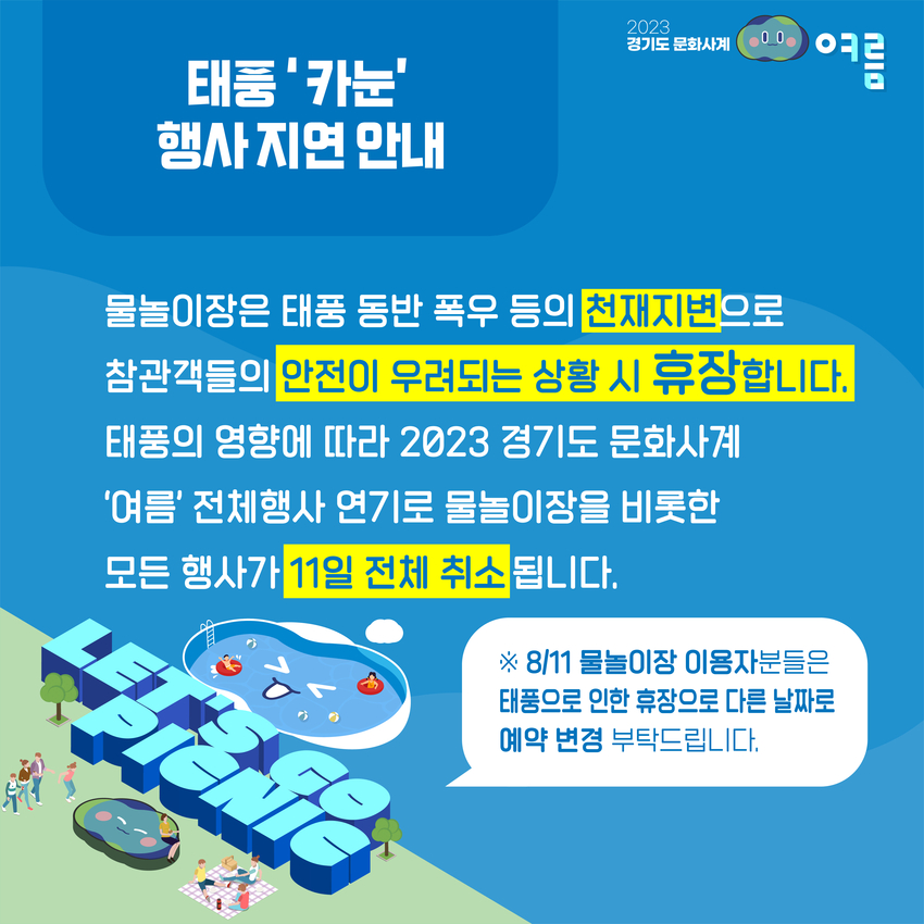 경기문화재단(대표이사 유인택)이 경기도 대표 문화브랜드로 자리잡고 있는 ‘문화사계 <여름>’을 오는 12일부터 개최한다. / 사진 제공 : 경기문화재단 