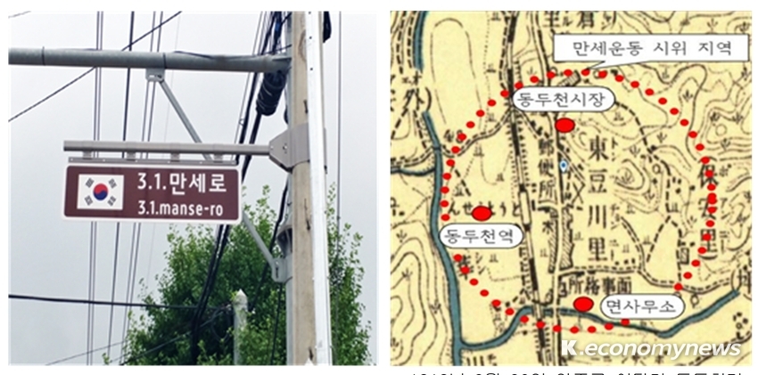  동두천시의 3.1.만세로 명예도로명판 <사진 왼쪽 = 동두천시청 제공>, 1919년 3월 26일 양주군 이담면 동두천리 만세운동 시위 현황. <출처 = 국사편찬위원회>