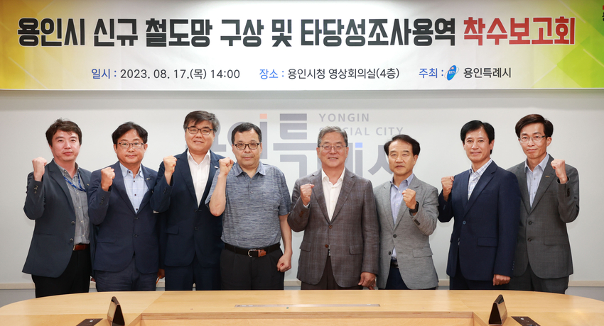 용인특례시가 동천~남사 구간 신규 철도망 구축계획을 국토교통부의 제5차 국가철도망 구축계획에 반영하는 것을 목표로 ‘용인시 신규 철도망 구상 및 타당성조사 용역’에 착수했다. / 사진 제공 : 용인특례시 