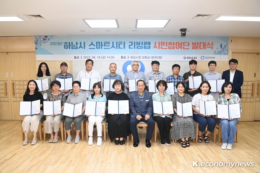  하남시청 상황실에서 시민참여단 24명이 참석한 가운데 ‘2023년 하남시 스마트시티 리빙랩’ 발대식을 개최했다. <사진 = 하남시청 제공>
