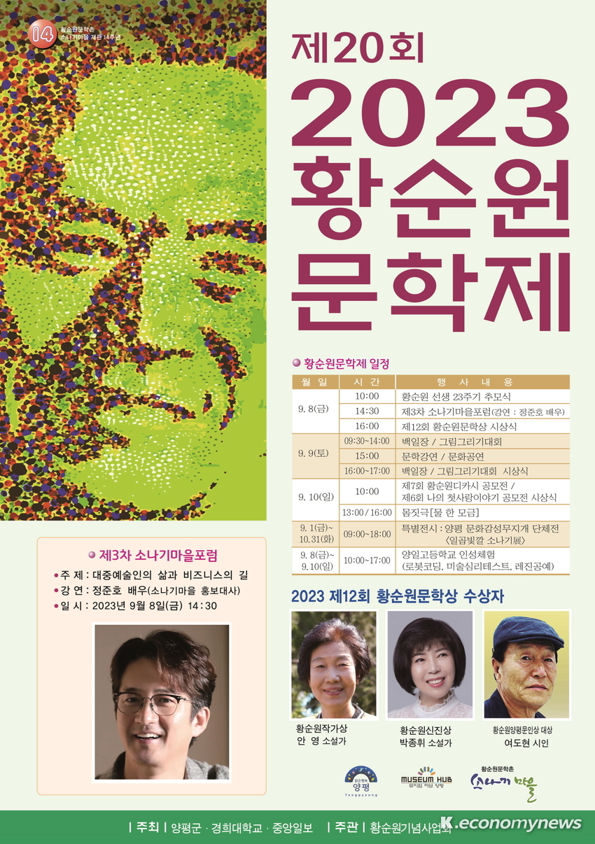  <자료 = 양평군 소나기마을 제공>