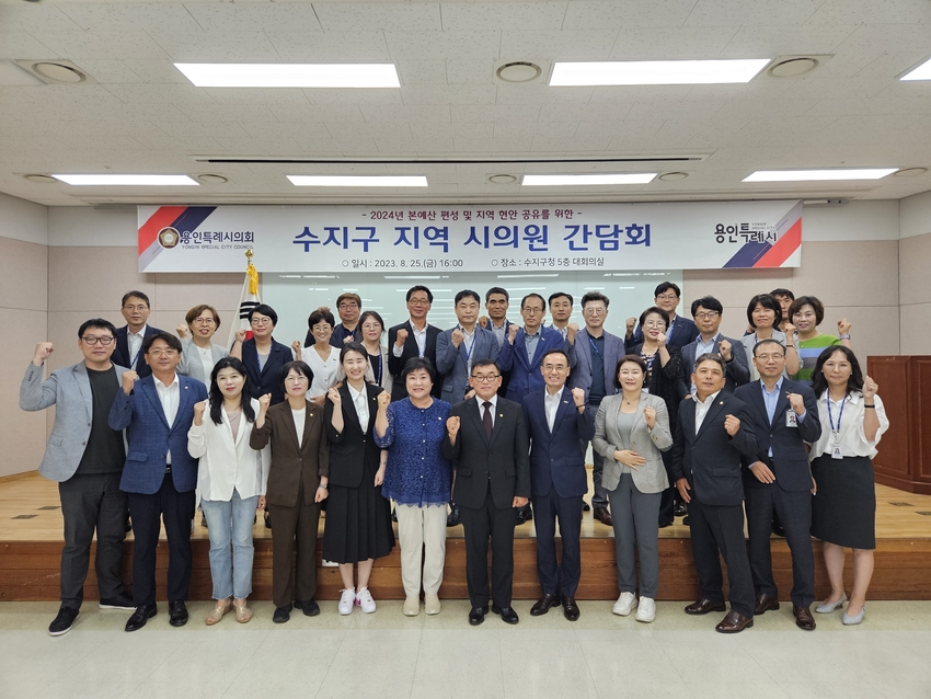 용인특례시 수지구가 지난 25일 지역 시의원들과 간담회를 열었다. <용인특례시 제공>