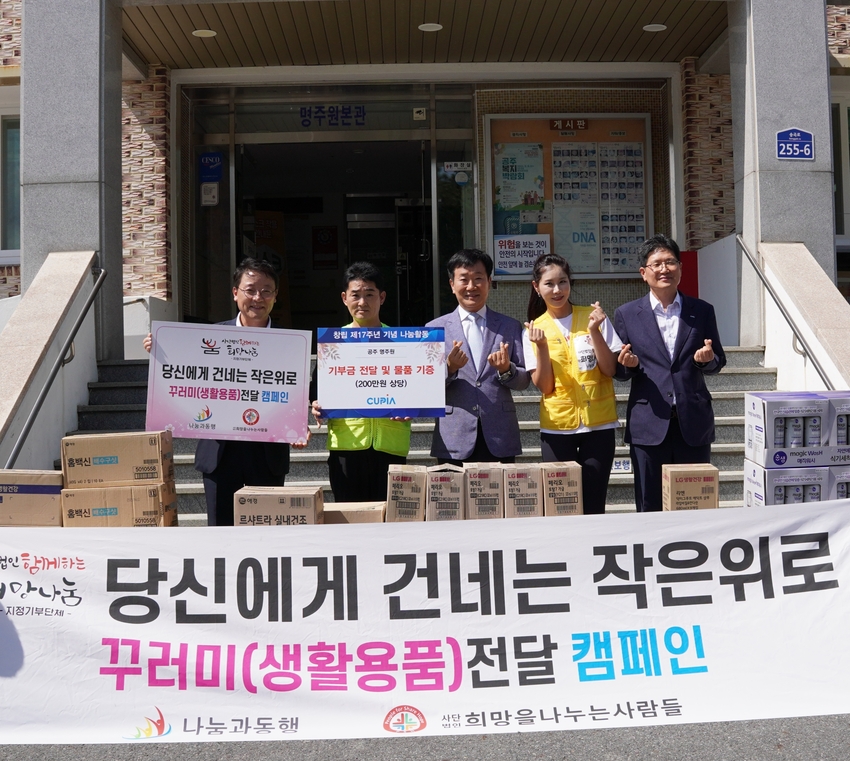 꾸러미(생활용품)을 전달하는 이서현(사진 우측에서 두번째) <나눔과 동행 제공>