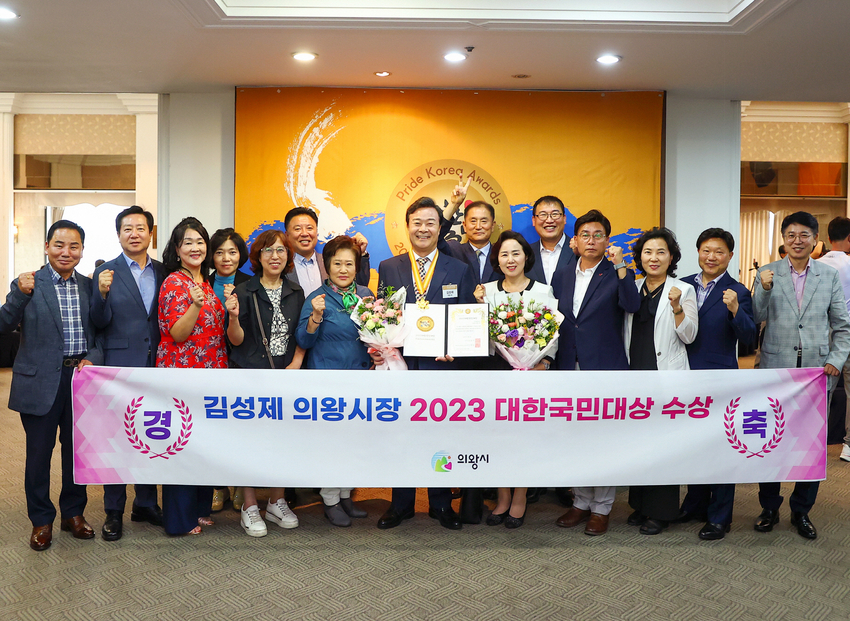대한국민대상위원회가 주최하는 '2023대한민국대상'시상식에서 자치행정부문 수상한 김성제 의왕시장 부부(사진 중앙) <의왕시청 제공>