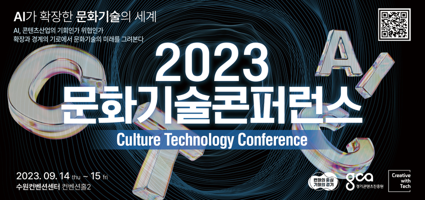 <경기콘텐츠진흥원 제공>
