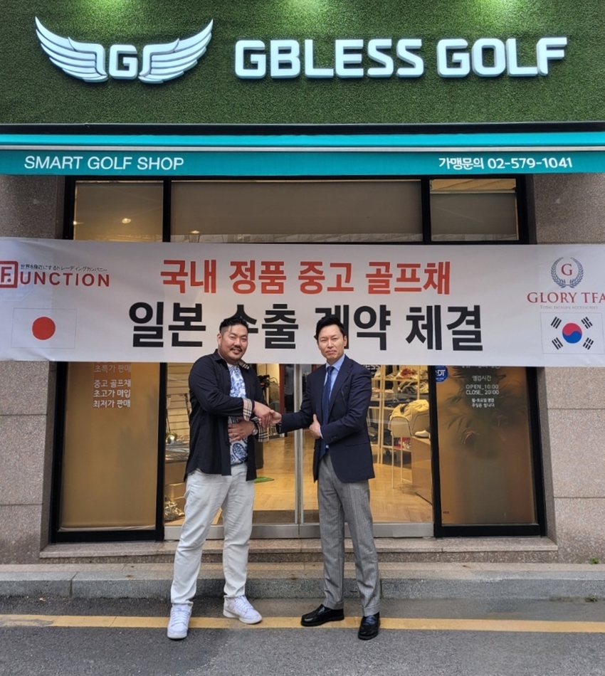 지블레스골프의 김승회 대표(사진 오른쪽) <지블레스골프 제공>