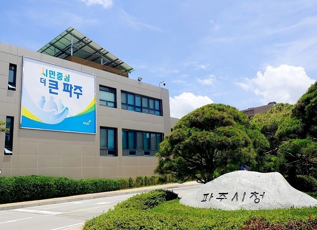 파주시청사 <파주시 제공>