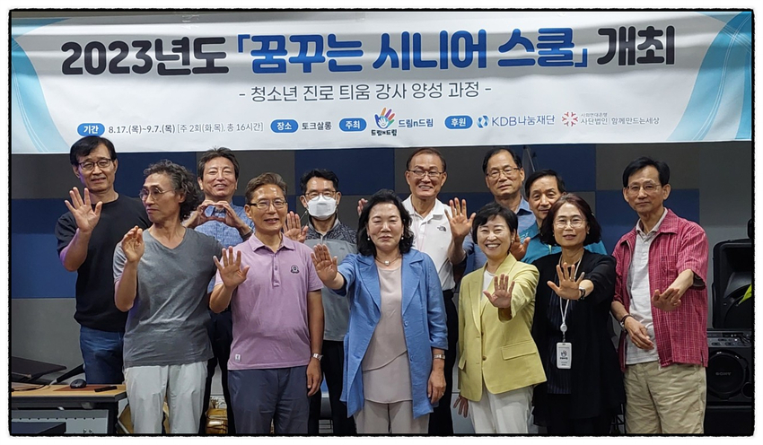 ‘드림n드림’ 강사진들이 전문강사 과정을 받고 함께 하고 있는 모습 <‘드림n드림’ 제공>