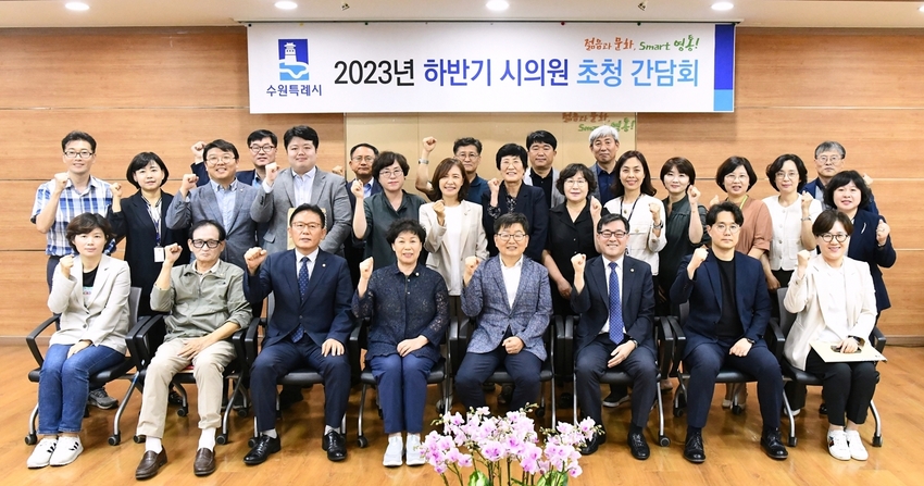 영통구 시의원 초청간담회를 마치고 함께 하고 있는 모습 <수원시 영통구 제공>