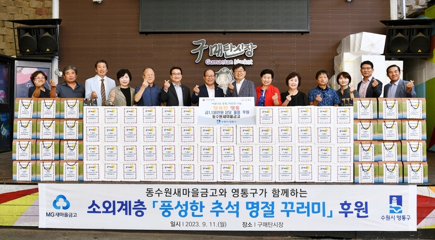 김용덕 구청장(사진 오른쪽에서 7번째)과 최현덕 이사장(왼쩍에서 7번째)등 관계자들이 함께 하고 있다 <수원시 영통구 제공>