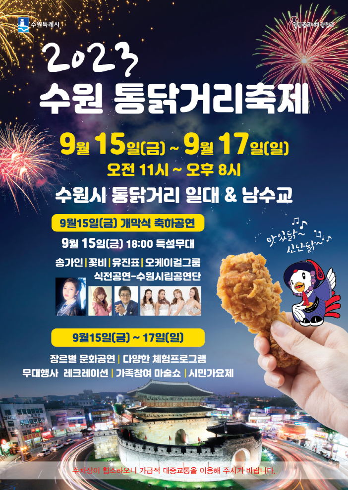 홍보물 <수원시 제공>