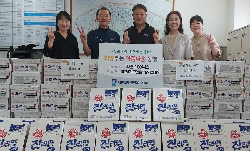 정경희 회장(사진 중앙), 지수진 동장(오른쪽 2번째), 우병준 매탄2동지역사회보장협의체 위원장(왼쪽에서 2번째)등 관계자들이 함께 하고 있는 모습 <수원시 영통구 매탄2동 제공>