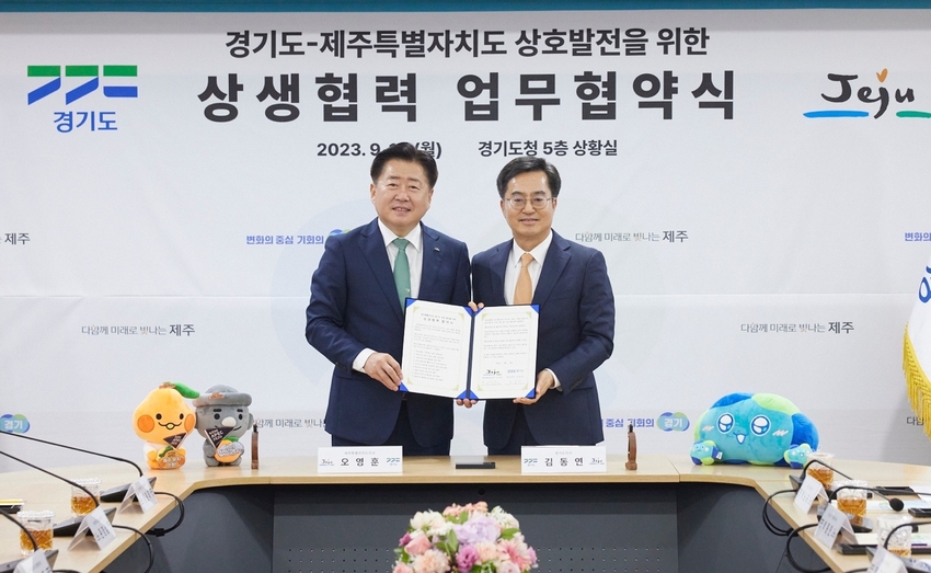 18일 오후 경기도청 상황실에서 열린 경기-제주 상생협력 업무협약식에서 김동연 경기도지사와 오영훈 제주도지사가 합의문에 서명 후 기념촬영을 하고 있다 <경기도 제공>