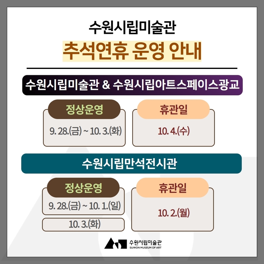 포스터 <수원시립미술관 제공>