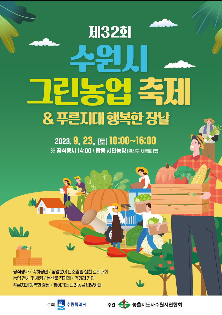 홍보물 <수원시 제공>