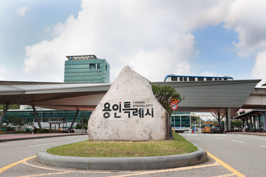 <용인특례시청 제공>