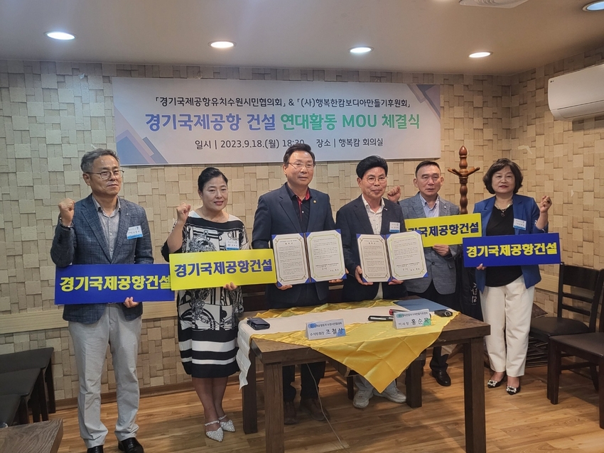 230918 행복한캄보디아만들기후원회 MOU 체결 모습 <경기국제공항유치수원시민협의회 제공>