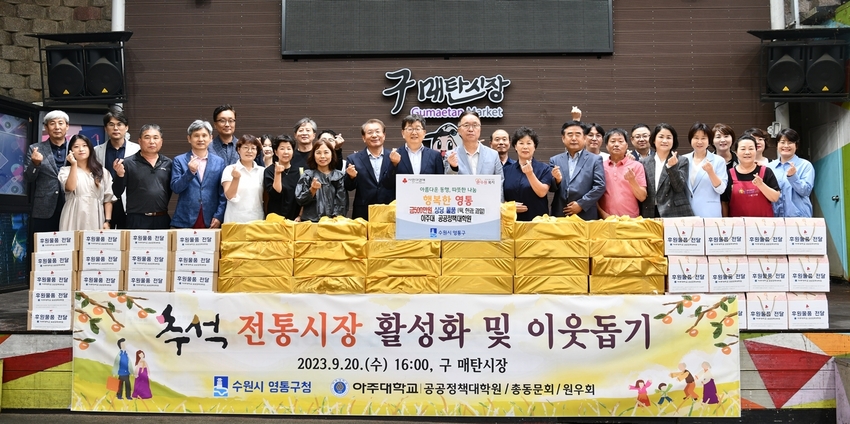 김흥식 아주대 공공정책대학원장(앞줄 오른쪽에서 8번째), 김용덕 구청장(앞줄 왼쪽 8번째), 이재선 시의원(앞줄 오른쪽에서 7번째), 나청수 총동문회 회장(앞줄 오른쪽에서 6번째)등 관계자들이 함께하고 있는 모습 <수원시 영통구 제공>