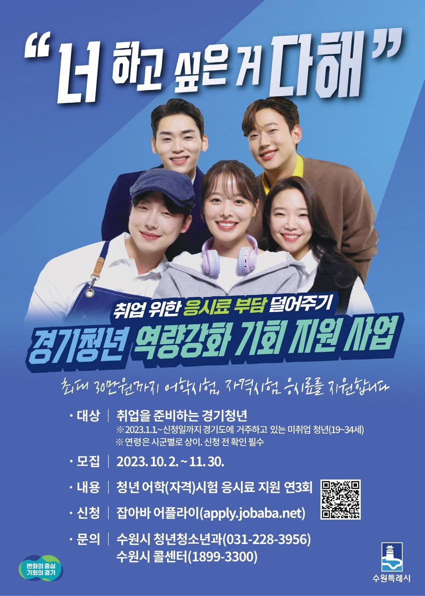 홍보물 <수원시 제공>