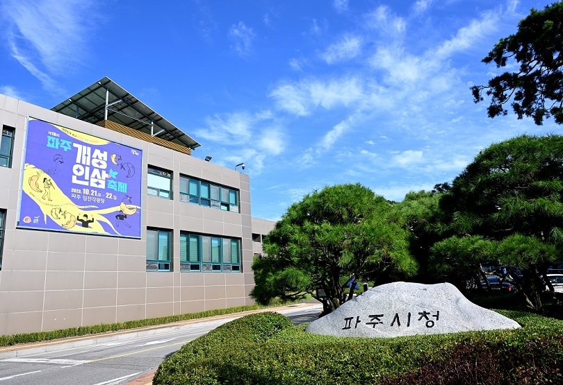 파주시 청사 <파주시 제공>