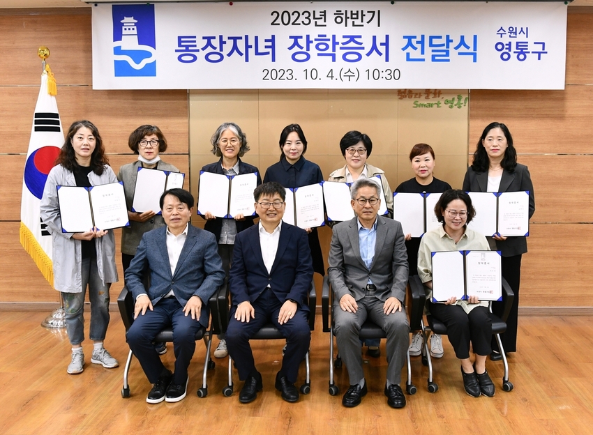 장학금을 전달하고 김용덕 구청장(앞줄 왼쪽에서 2본째)과 통장들이 함께하고 있다. <수원시 영통구 제공> 