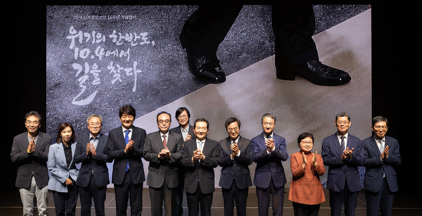 4일 오후 노무현시민센터에서 열린 남북정상선언 16주년 기념행사에서 김동연 경기도지사, 정세균 노무현재단 이사장, 박능후 포럼 사의제 상임대표, 정태호 민주연구원 원장, 등이 기념촬영을 하고 있다 <경기도 제공>