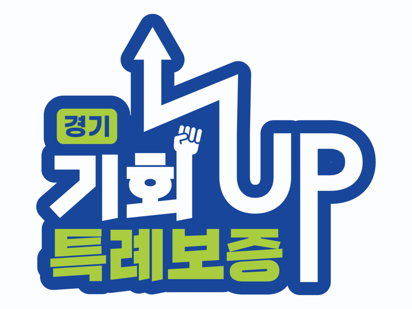 사진 <경기신용보증재단 제공>