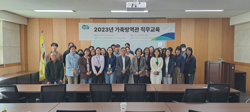 경기도 동물위생시험소가 수의직 전 직원을 대상으로 가축방역관의 현장 대응능력 및 역량 강화를 위한 방역관리 교육을 실시했다 <경기도청 제공>