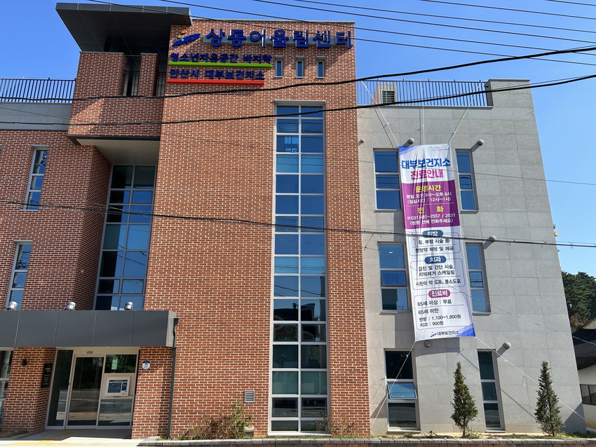 대부보건지소가 들어선 상동어울림센터 전경 <안산시 제공>