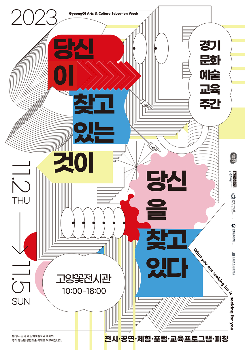 <경기문화재단 제공>