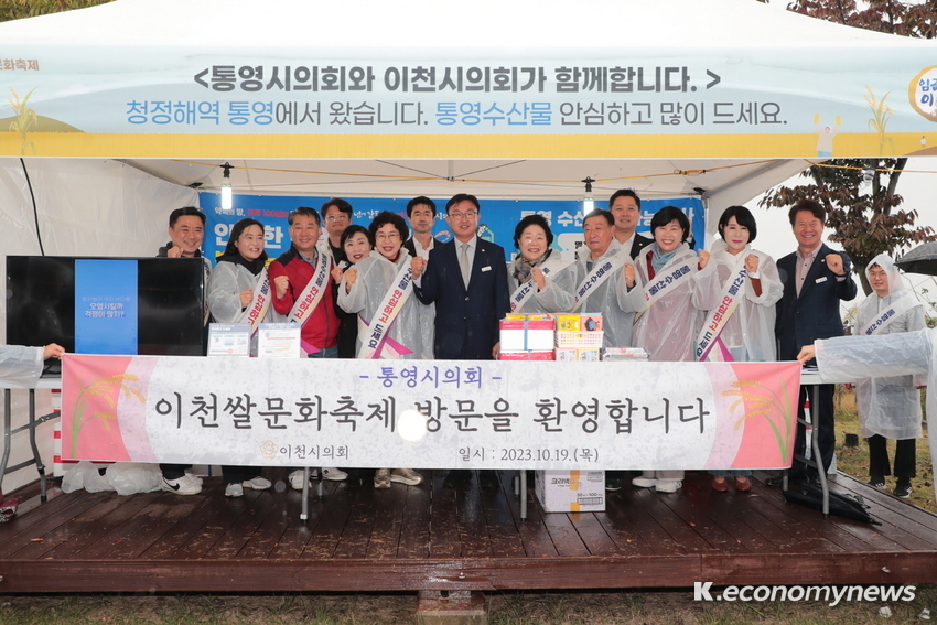  통영시의회와의 교류 <이천시의회 제공>