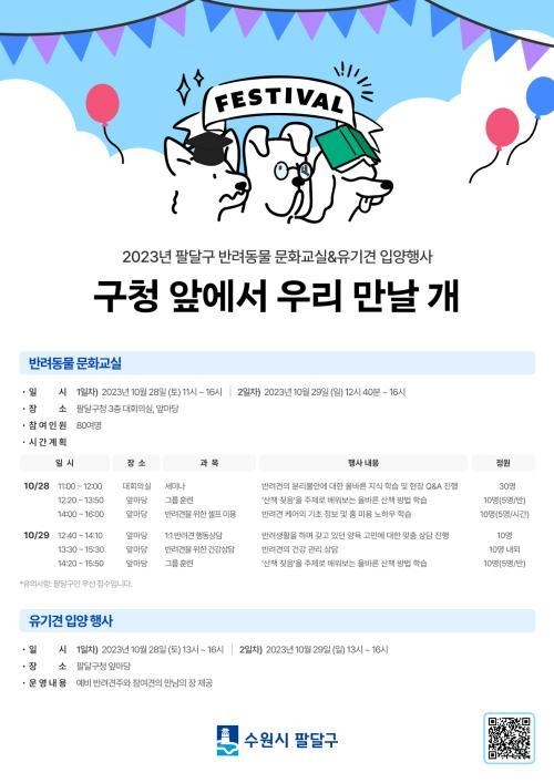 행사포스터 <수원시 팔달구 제공>