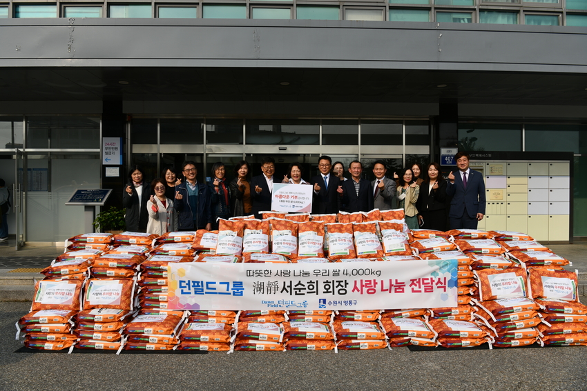던필드그룹 사랑의 쌀나눔 전달식 모습 <수원시 영통구 제공>