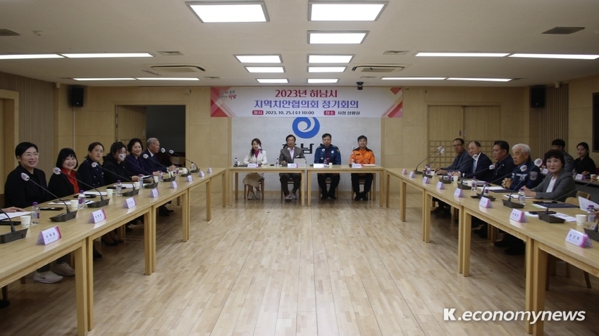 2023년 하남시 지역치안협의회’ 모습 <하남시청 제공>