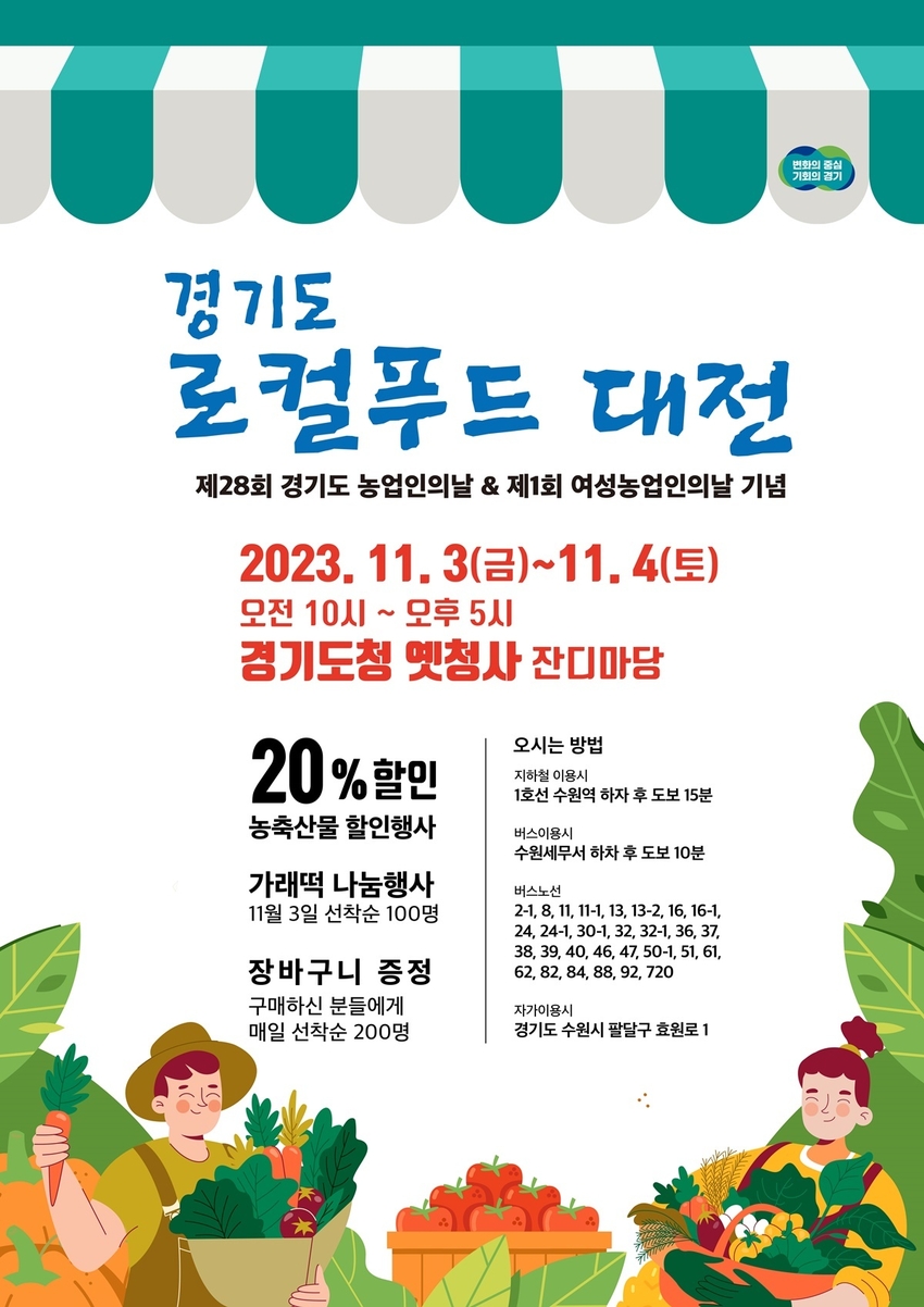 사진 제공 <경기도>