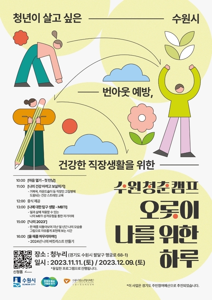 홍보물 <수원시 제공>