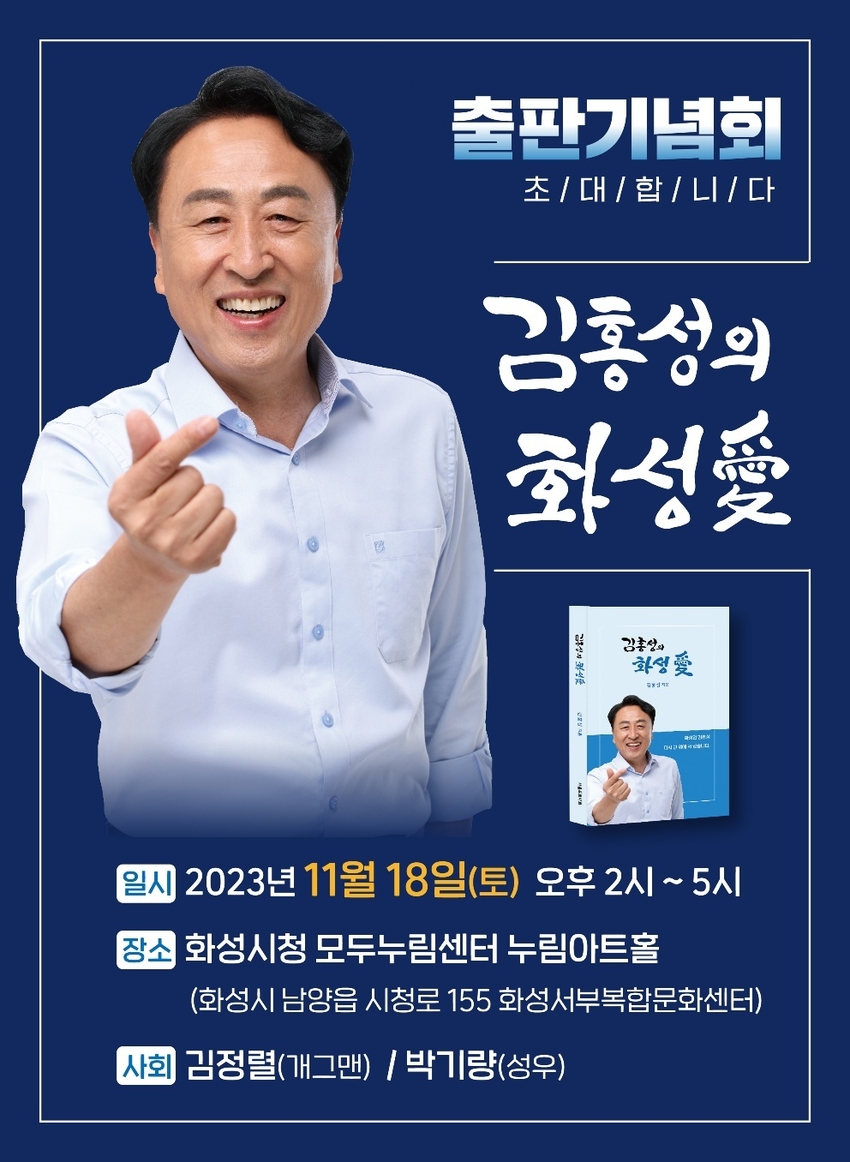 <‘김홍성의 화성愛’ 사진캡처> 