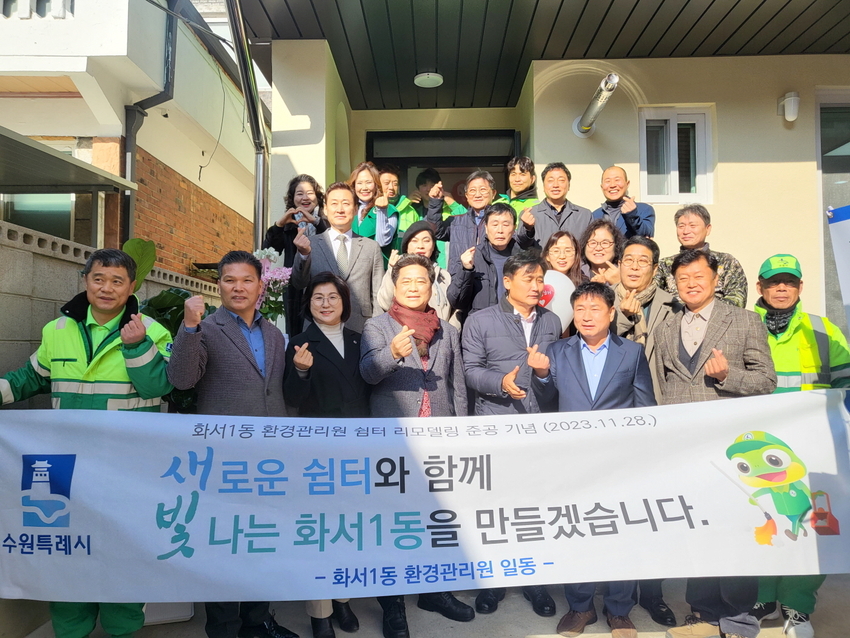 <사진제공/수원시 팔달구 화서1동>