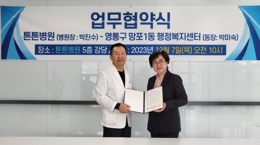 업무협약식 모습(박진수원장(사잔좌), 박미숙동장(사진 우) <수원시 영통구 망포1동 제공>